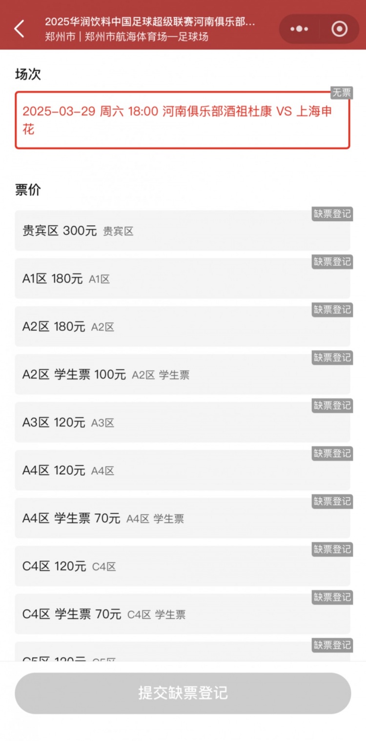  銷售火爆！河南vs申花昨晚開票，目前河南隊官方平臺已顯示售罄