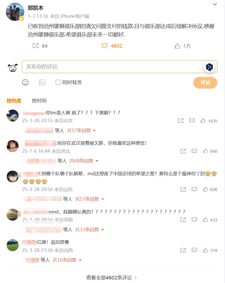  踩踏王鈺棟！鄭凱木昔日談滄州欠薪微博下，被球迷怒噴四千余條