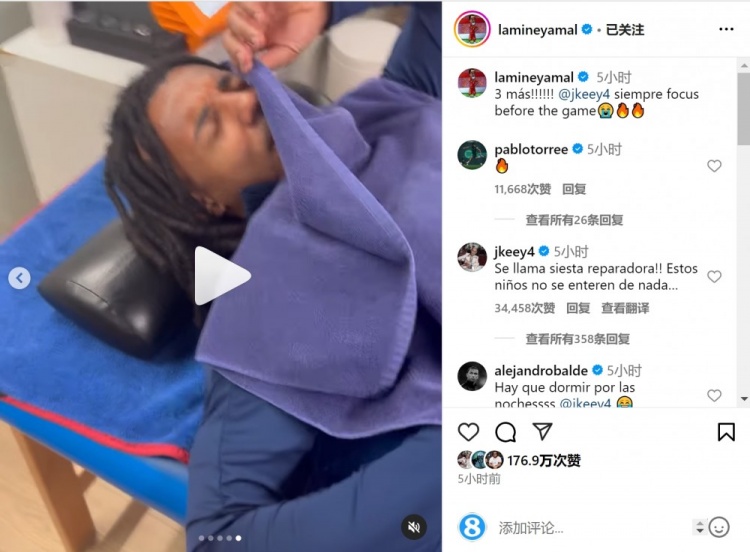  亞馬爾曬孔德賽前睡覺視頻，孔德：這叫恢復(fù)性午睡，小孩子不懂