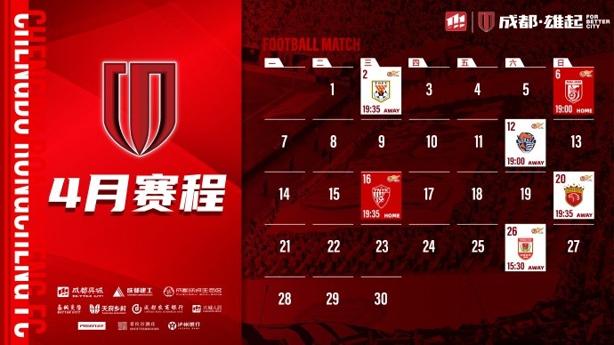  4月賽程來(lái)啦！